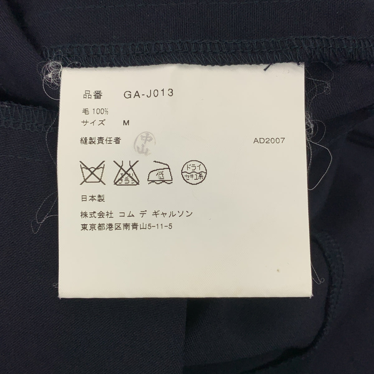 COMME des GARÇONS | 2008 春夏 | 羊毛多層次對接外套 | M 碼 | 海軍藍 | 女款