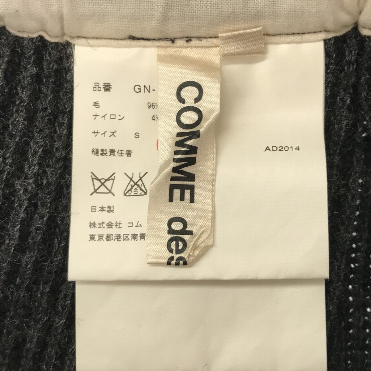 COMME des GARCONS / コムデギャルソン | 14aw Monster ニットスカート | S |