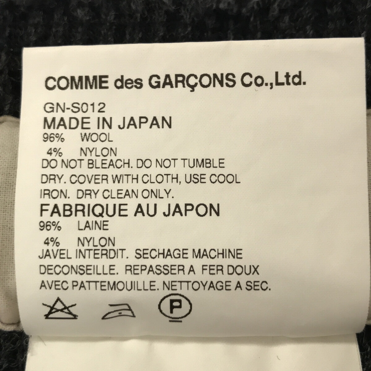 COMME des GARCONS / コムデギャルソン | 14aw Monster ニットスカート | S |