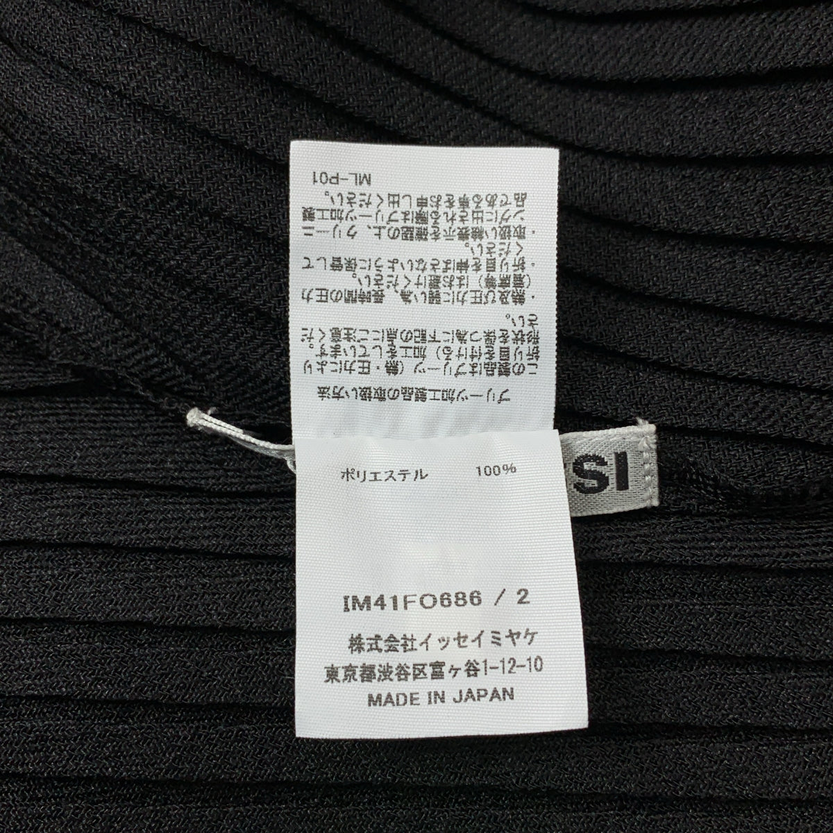 ISSEY MIYAKE / 이세이 미야케 | 주름 싱글 버튼 재킷 | 2 |