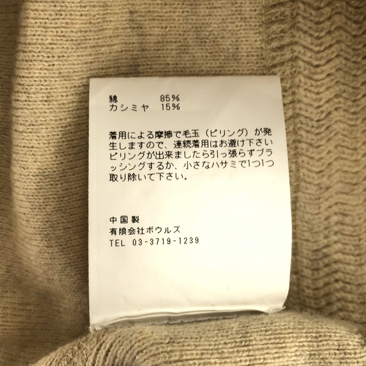 海克 |羊絨混紡圓領針織衫 | 1 |米色 |女性的