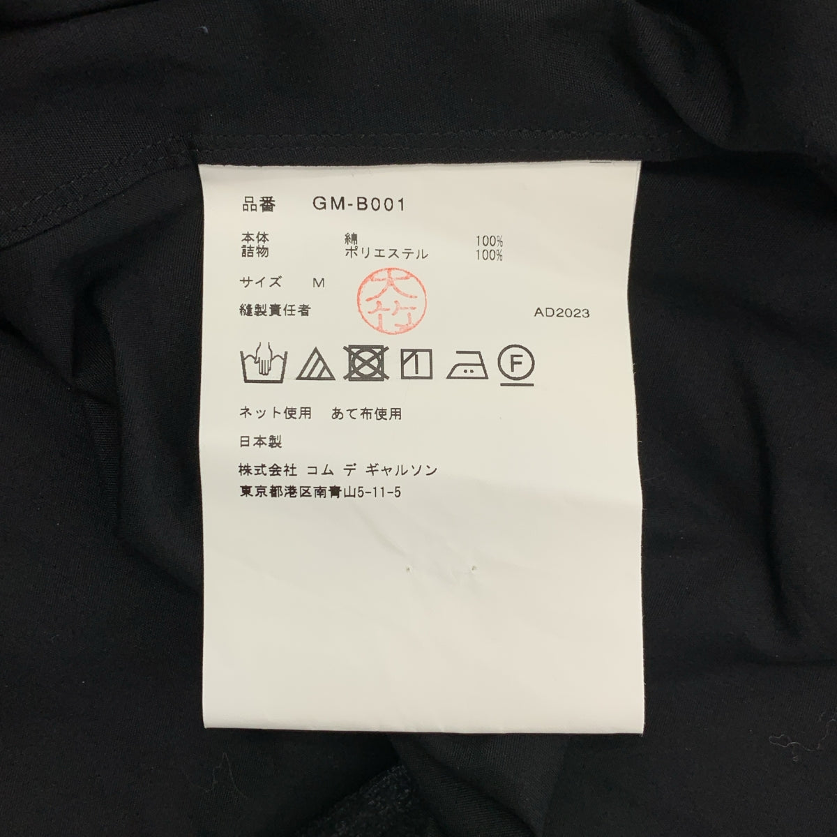 【美品】  COMME des GARCONS / コムデギャルソン | 2024SS | コットン ギャザー アシンメトリー シャツ | M | ブラック | レディース