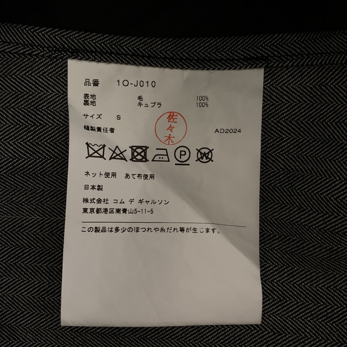 BLACK COMME des GARCONS / ブラックコムデギャルソン | 2025SS | ウール カットオフ ヘリンボーン ジャケット | S |