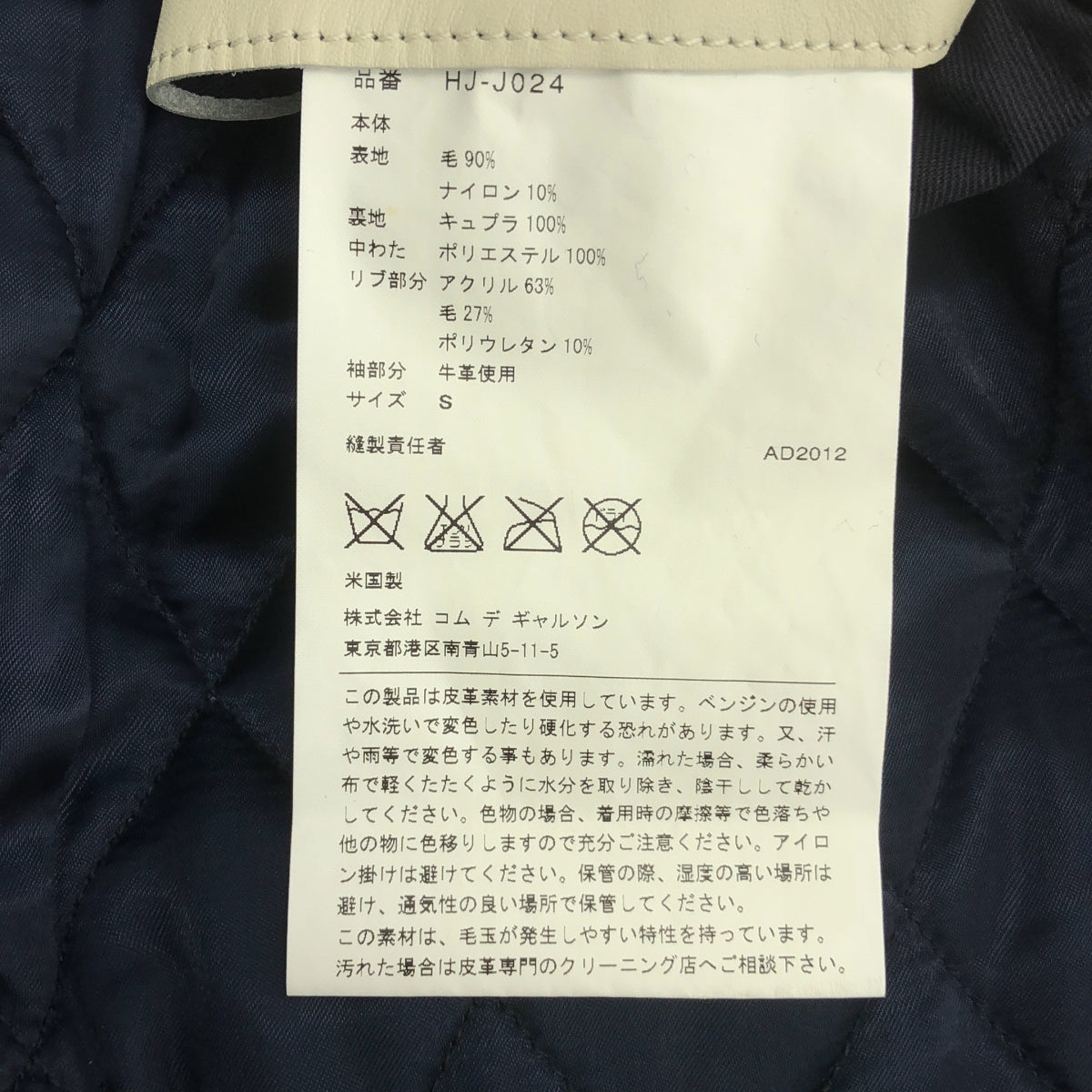 COMME des GARÇONS HOMME | 2012 秋冬 | Johnson Leathers 皮革邊飾運動外套 | SHOPBOP S 號 |海軍|男士