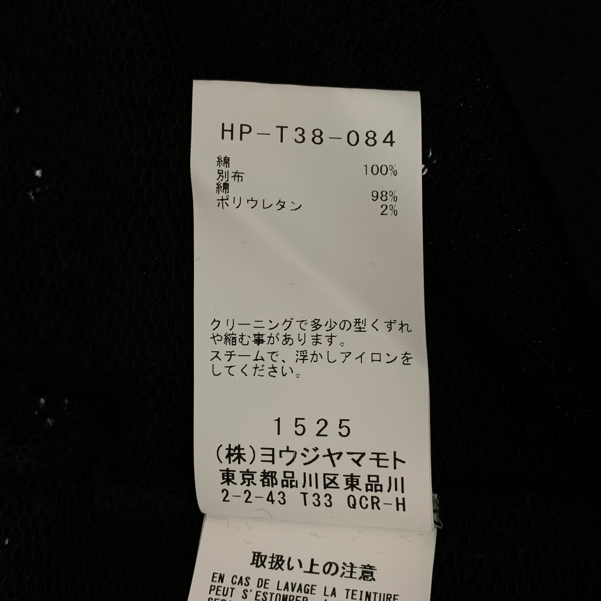 山本耀司 (YOHJI YAMAMOTO) 男裝 | 2025春夏 | 鑲鑽襯裡衛衣 | 3號 | 黑色 | 男士