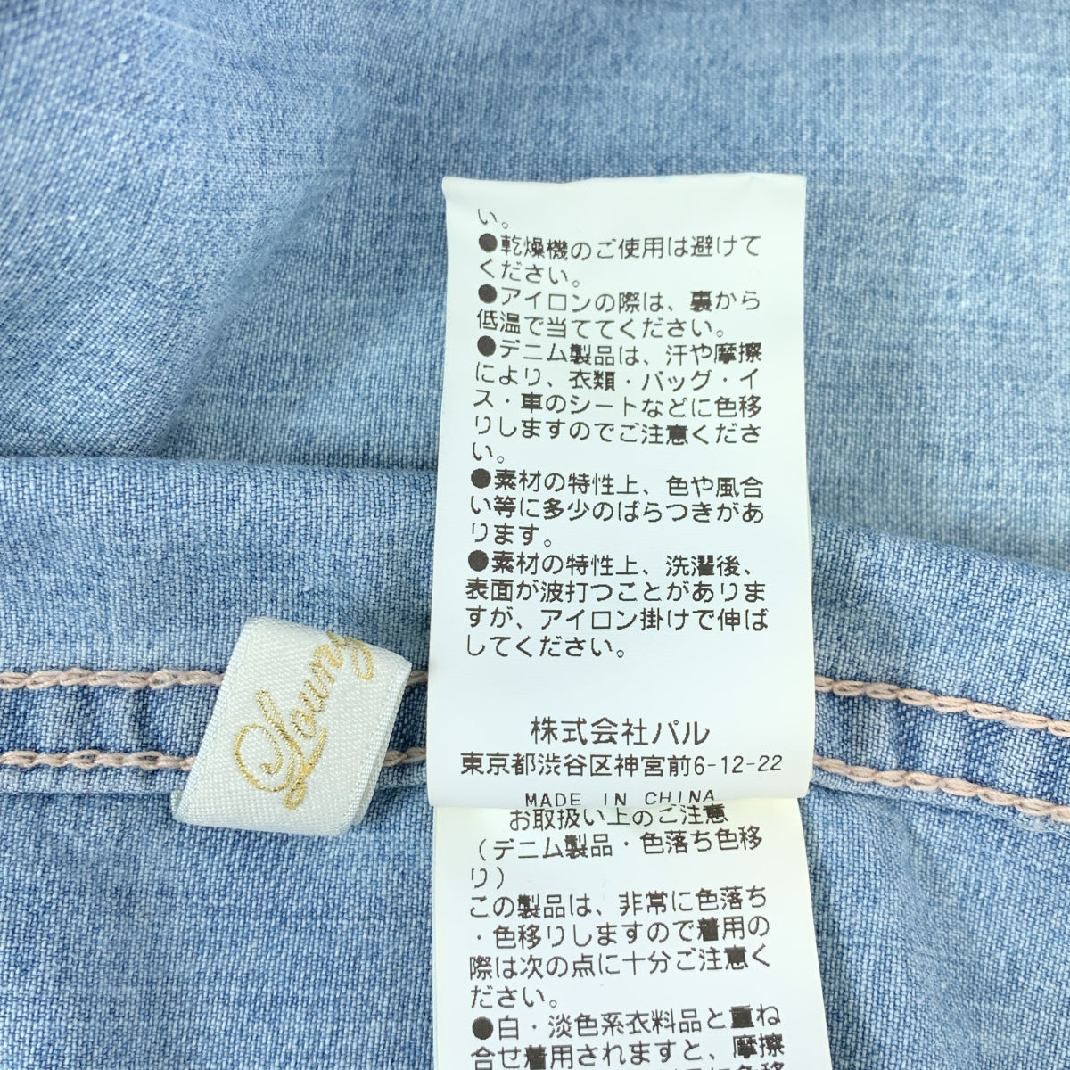 Loungedress / ラウンジドレス | ダメージ デニムシャツ | F |