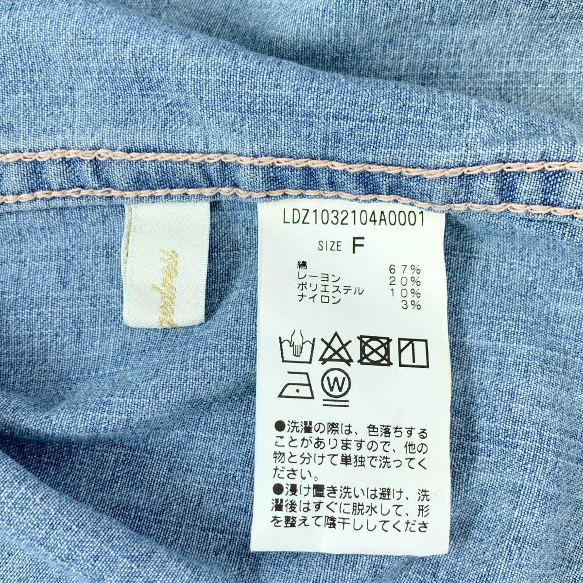 Loungedress / ラウンジドレス | ダメージ デニムシャツ | F |