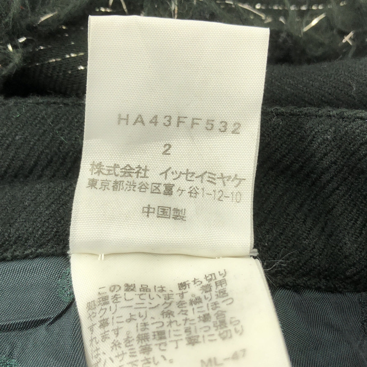 HaaT ISSEY MIYAKE / ハートイッセイミヤケ | ウール 異素材 レース ストレートパンツ | 2 | ダークグリーン | レディース