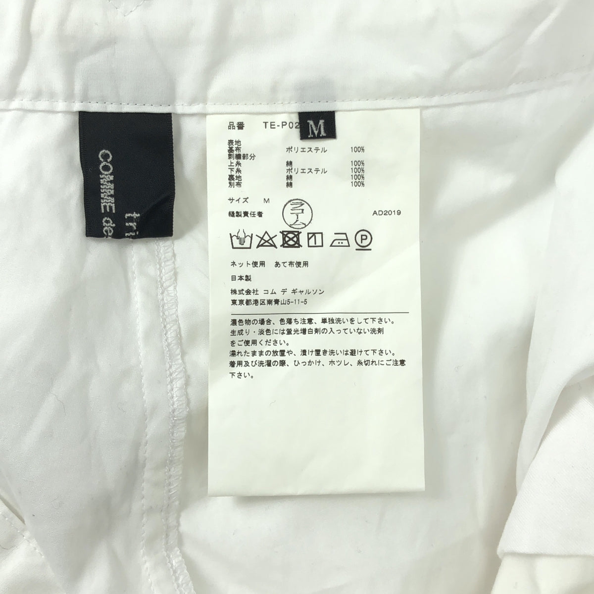 [狀況極佳] tricot COMME des GARÇONS | 2020 春夏 | 棉質寬腿休閒褲 | M碼 | 白色 | 女款