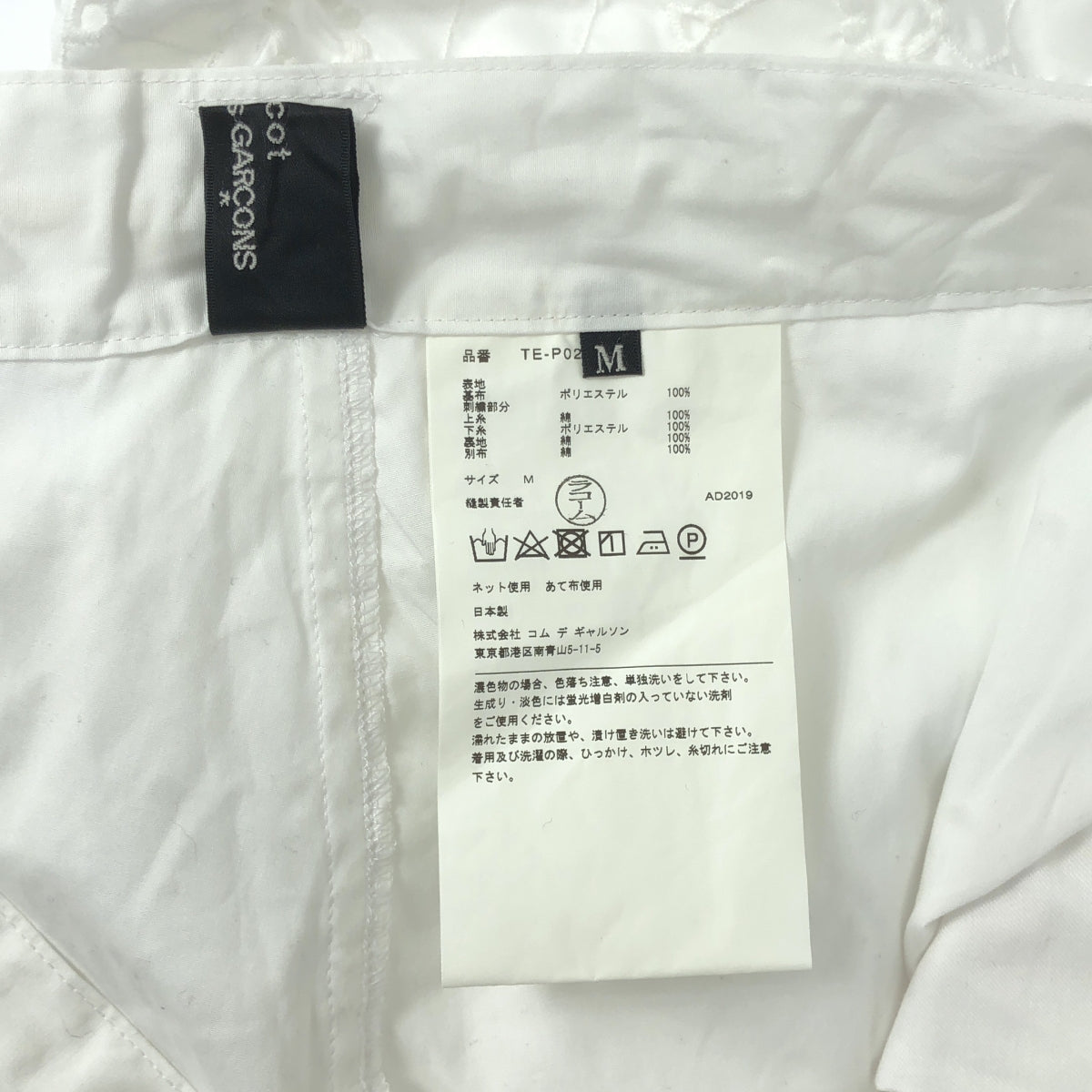 [狀況極佳] tricot COMME des GARÇONS | 2020 春夏 | 棉質寬腿休閒褲 | M碼 | 白色 | 女款