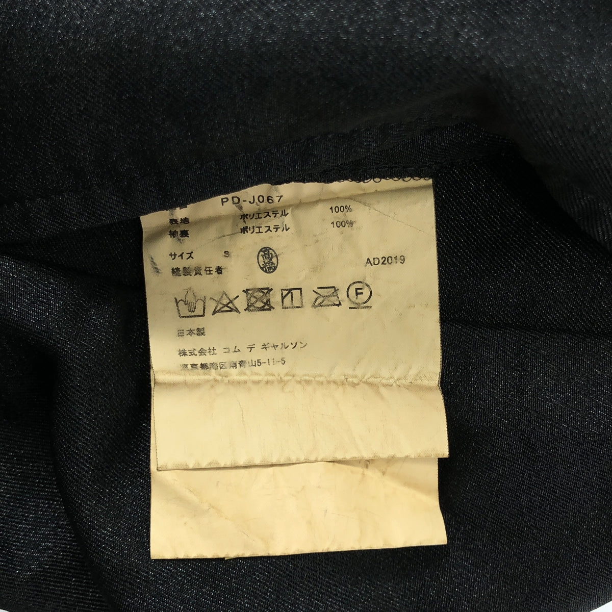 【美品】  COMME des GARCONS HOMME PLUS / コムデギャルソンオムプリュス | 2019AW | ポリエステル縮絨 断ち切り プルオーバー ロングジャケット ワンピース | S | ブラック | メンズ