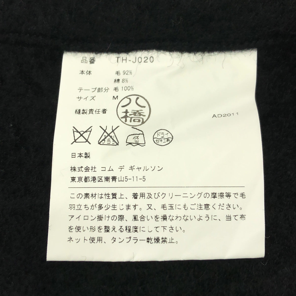 tricot COMME des GARÇONS | 2011 秋冬 | 羊毛雙排扣斗篷 | M 碼 | 女款