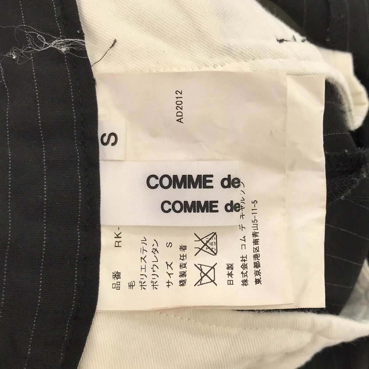 COMME des GARCONS COMME des GARCONS / 콤콤 | 2013SS | 핀 스트라이프 변형 울 팬츠 | S | 블랙 | 여성