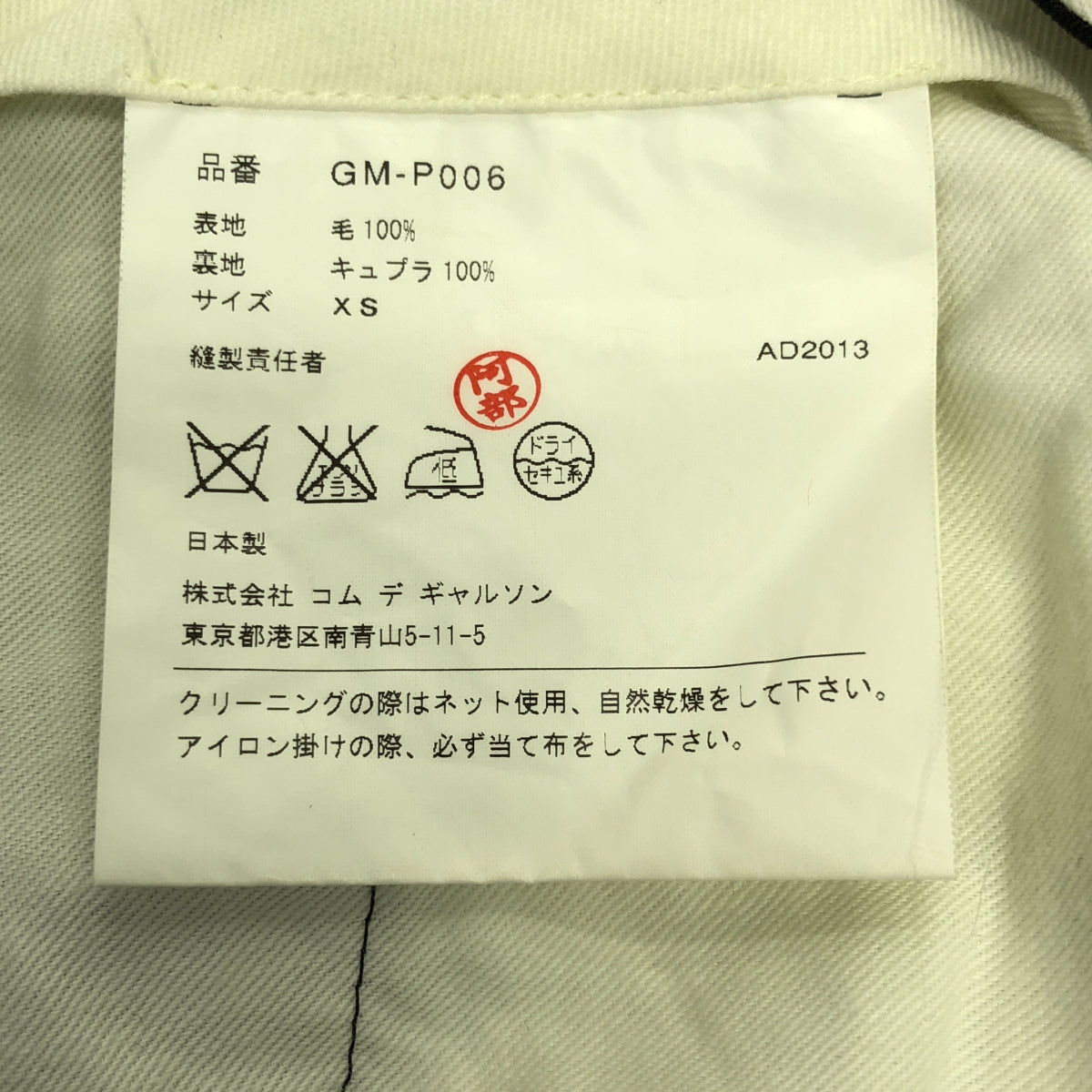 COMME des GARÇONS | 2014 春天夏季 | 繫帶羊毛褲 | XS 碼 | 黑色 | 女款