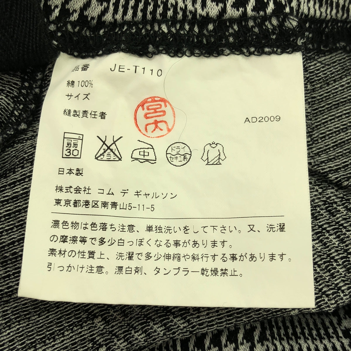 JUNYA WATANABE COMME des GARCONS / 준야와타나베 | 2010SS | 치토리 격자 레깅스 이지 팬츠 | 화이트 / 블랙 | 여성