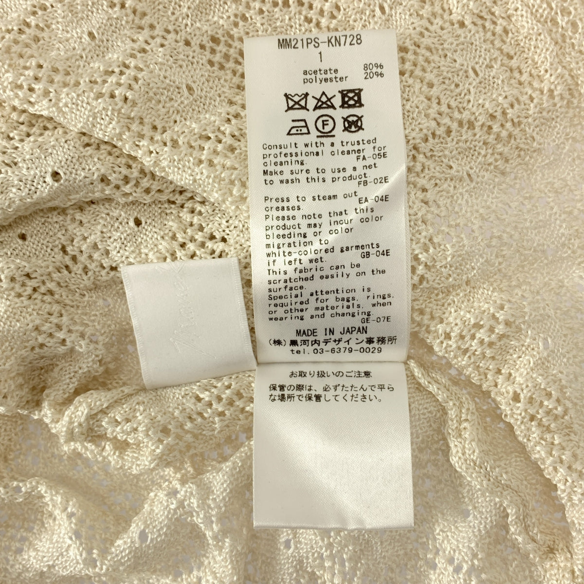 Mame Kurogouchi / マメクロゴウチ | Knitted Lace Top レース ハイネック トップス | 1 | レディース