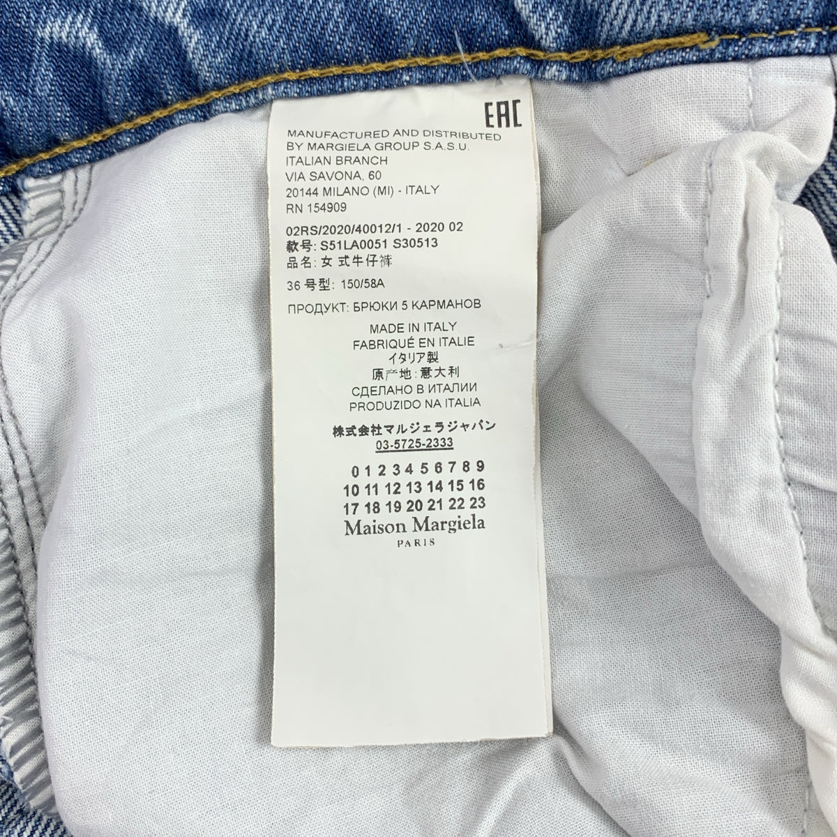 Maison Margiela | 2020 秋冬 | 斜紋細節牛仔褲 | 36 碼 | 女款