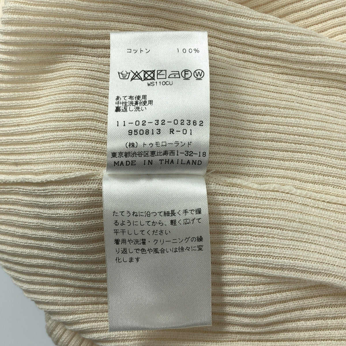 Tomorrowland BALLSEY / トゥモローランドボールジー | マーセライズドコットンリブ ハーフスリーブプルオーバー トップス | S | アイボリー | レディース