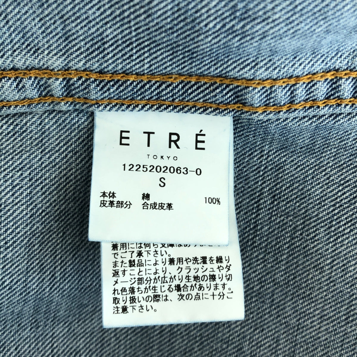 ETRE TOKYO / エトレトウキョウ | コンビネック ワークディテール ジャケット | S | レディース
