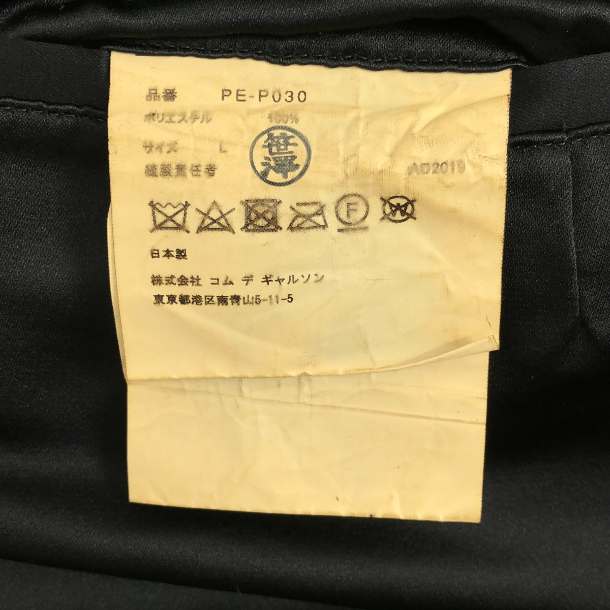 COMME des GARÇONS HOMME PLUS | 2020 春夏 |聚酯成品寬褲 | L 號 |男士
