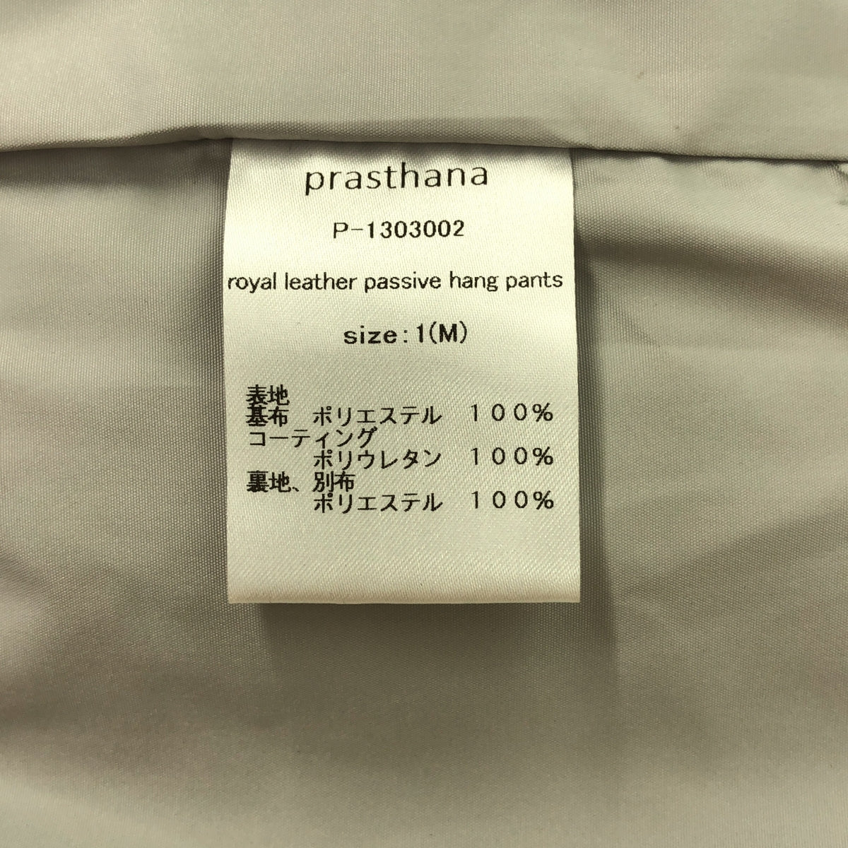 [New] prasthana / Prasthana | royal leather passive hang pants / pants | M | Charcoal gray | Men's