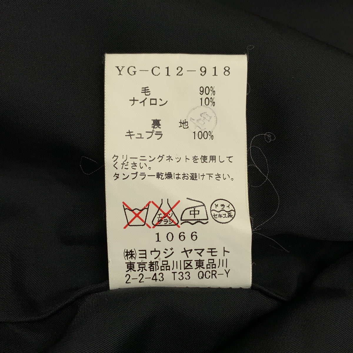 Y's / Y's Yohji Yamamoto | 1996 秋冬系列 | 羊毛圓領大衣 | 3 碼 | 女款