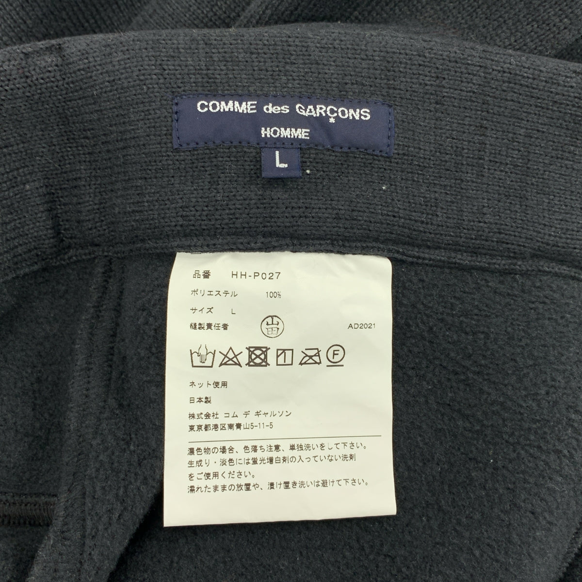 COMME des GARÇONS HOMME | 2021 秋冬 | POLARTEC 褶邊寬褲 | L 號 |男士