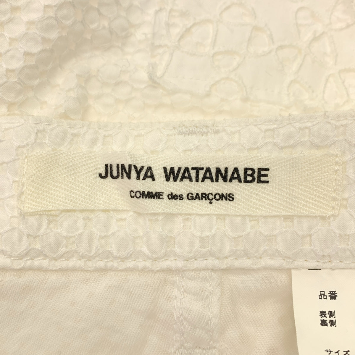 JUNYA WATANABE COMME des GARCONS / ジュンヤワタナベ | 2016SS | レース パッチワーク サルエルパンツ | XS | ホワイト | レディース