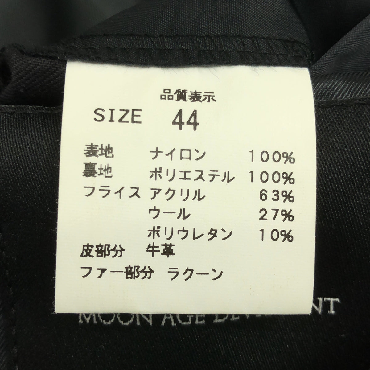 Moonage Devilment | 超大款牛皮軍裝飛行外套/連帽衫 | 44碼 | 黑色 | 男款