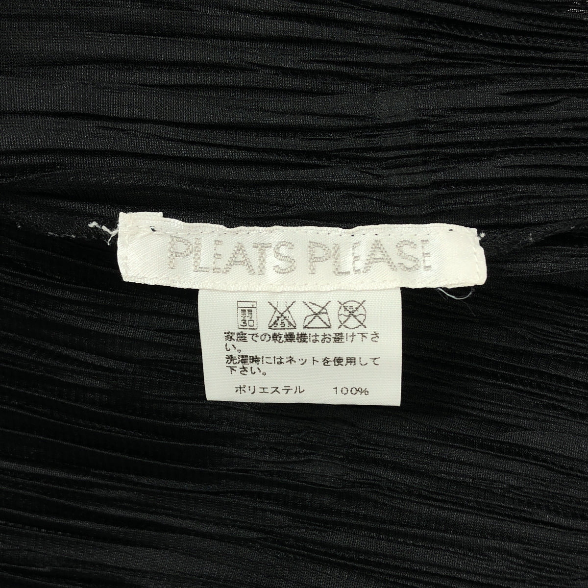 PLEATS PLEASE ISSEY MIYAKE / 플리츠 플리즈 이세이 미야케 | 버튼리스 플리츠 가디건 | 3 | 블랙 | 여성
