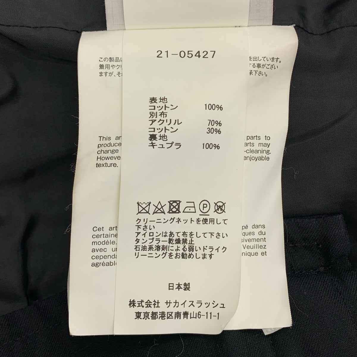 sacai / 사카이 | 2021SS | Denim &amp; Tweed Jacket / 다른 소재 전환 재구성 도킹 트위드 데님 재킷 | 2 |