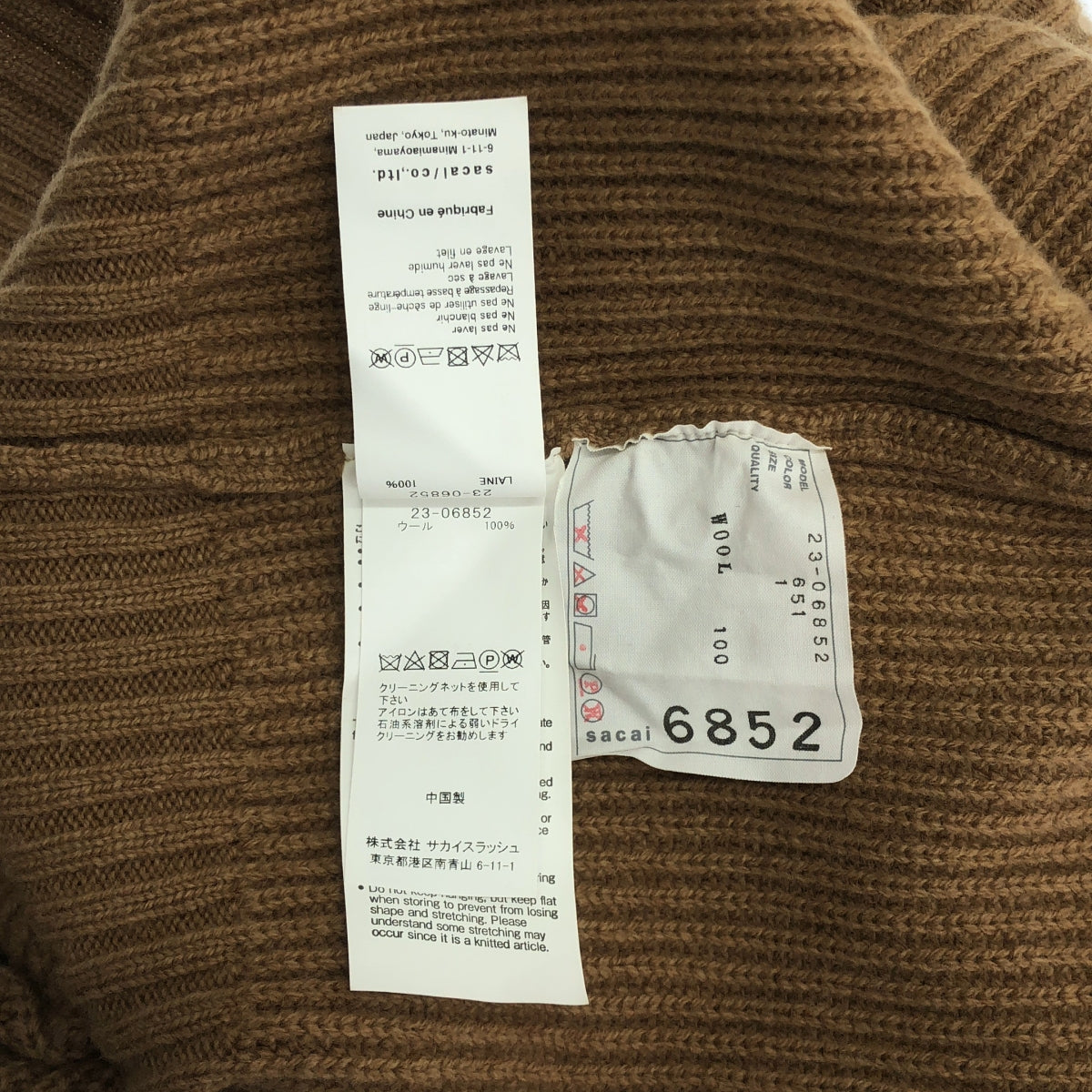 sacai | 2023 秋冬 | 高領拉鍊針織毛衣 | 1 碼 | 棕色 | 女款