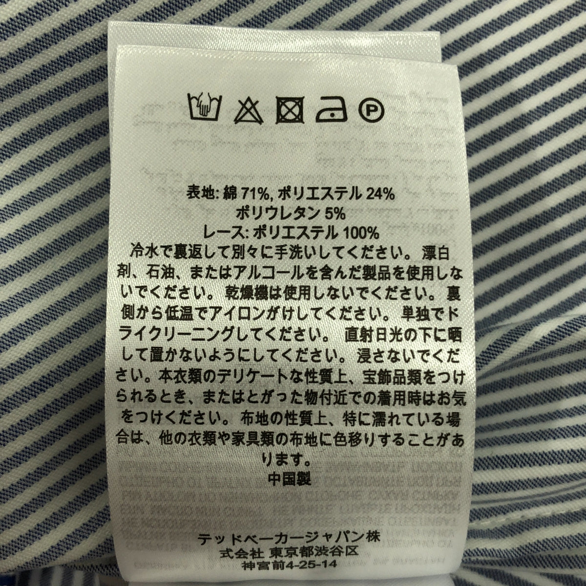 TED BAKER / 테드 베이커 | 프릴 스트라이프 디자인 블라우스 | 3 | 블루/화이트 | 남성