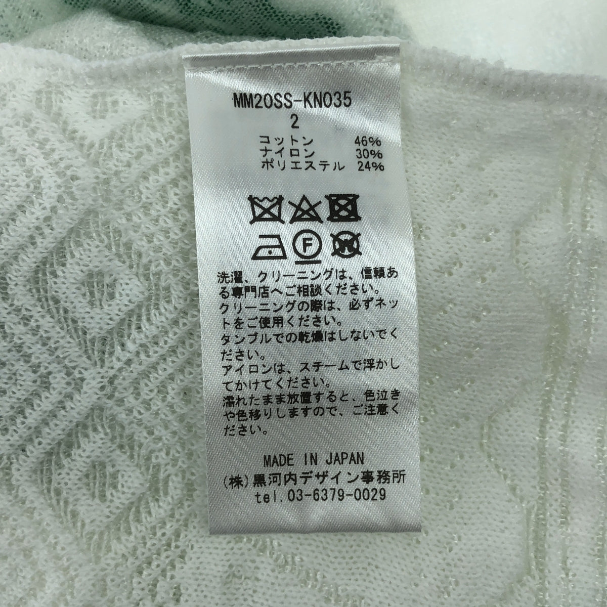 [品相良好] 黑河內真 | 2020春夏 |繭型分層針織上衣 | 2 |白色 x 綠色 |女性的