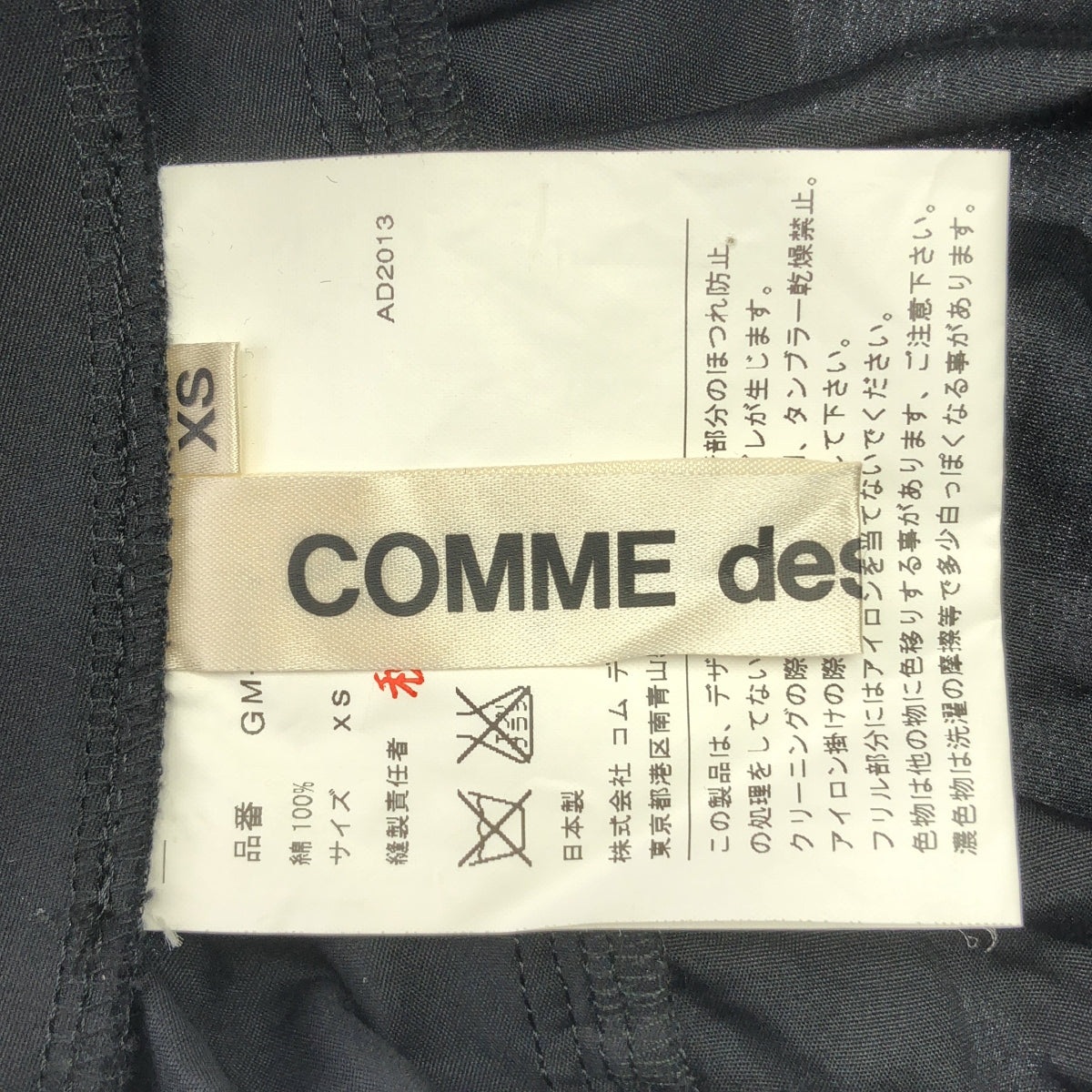 COMME des GARCONS / 콤데 갤슨 | 2014SS | 격자 볼륨 플레어 스커트 | XS | 블랙 | 여성