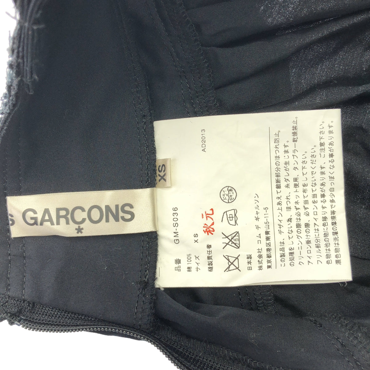 COMME des GARCONS / 콤데 갤슨 | 2014SS | 격자 볼륨 플레어 스커트 | XS | 블랙 | 여성