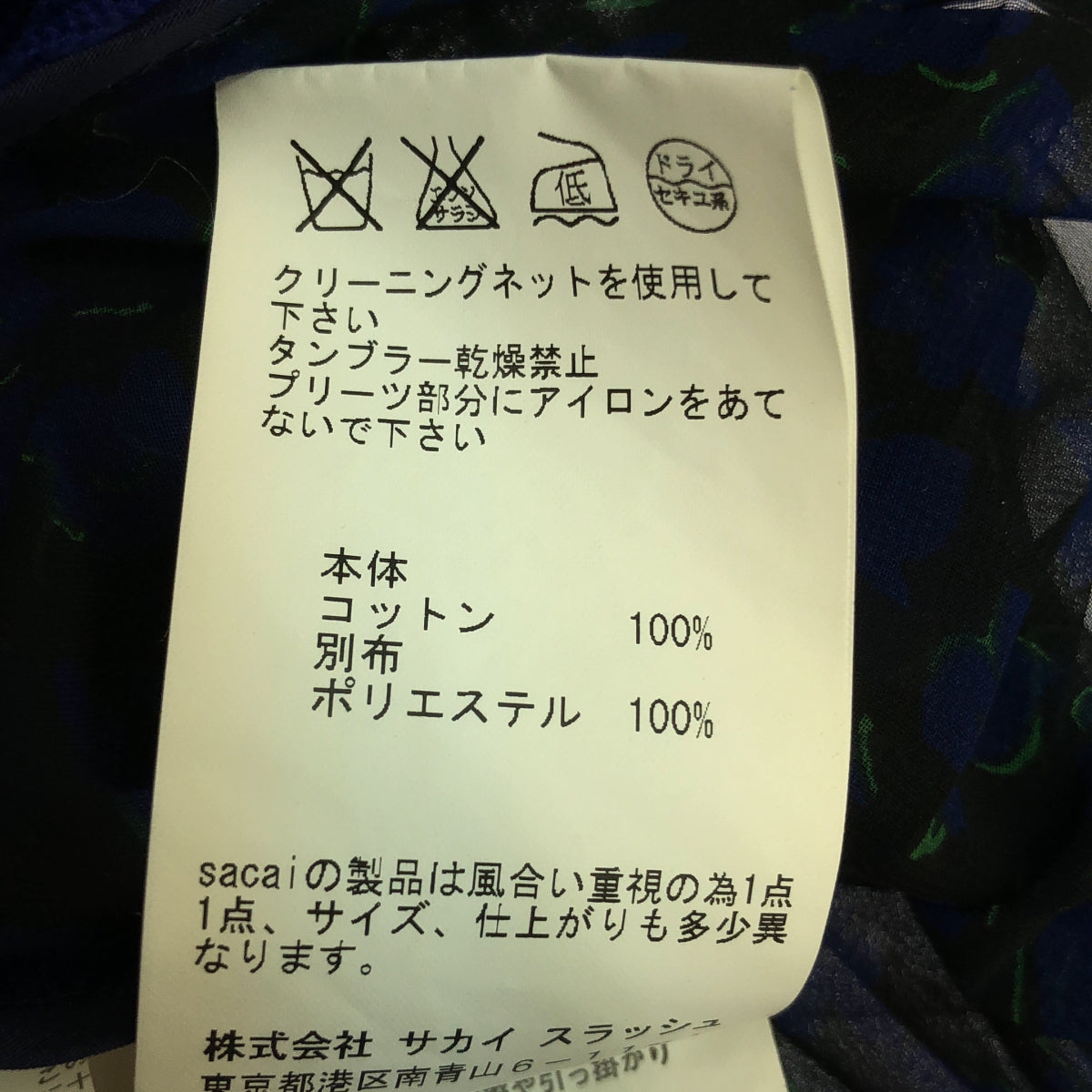 sacai / サカイ | 2016 | バックプリーツ 総柄 Vネックカーディガン | 2 | ブルー/ブラック | レディース
