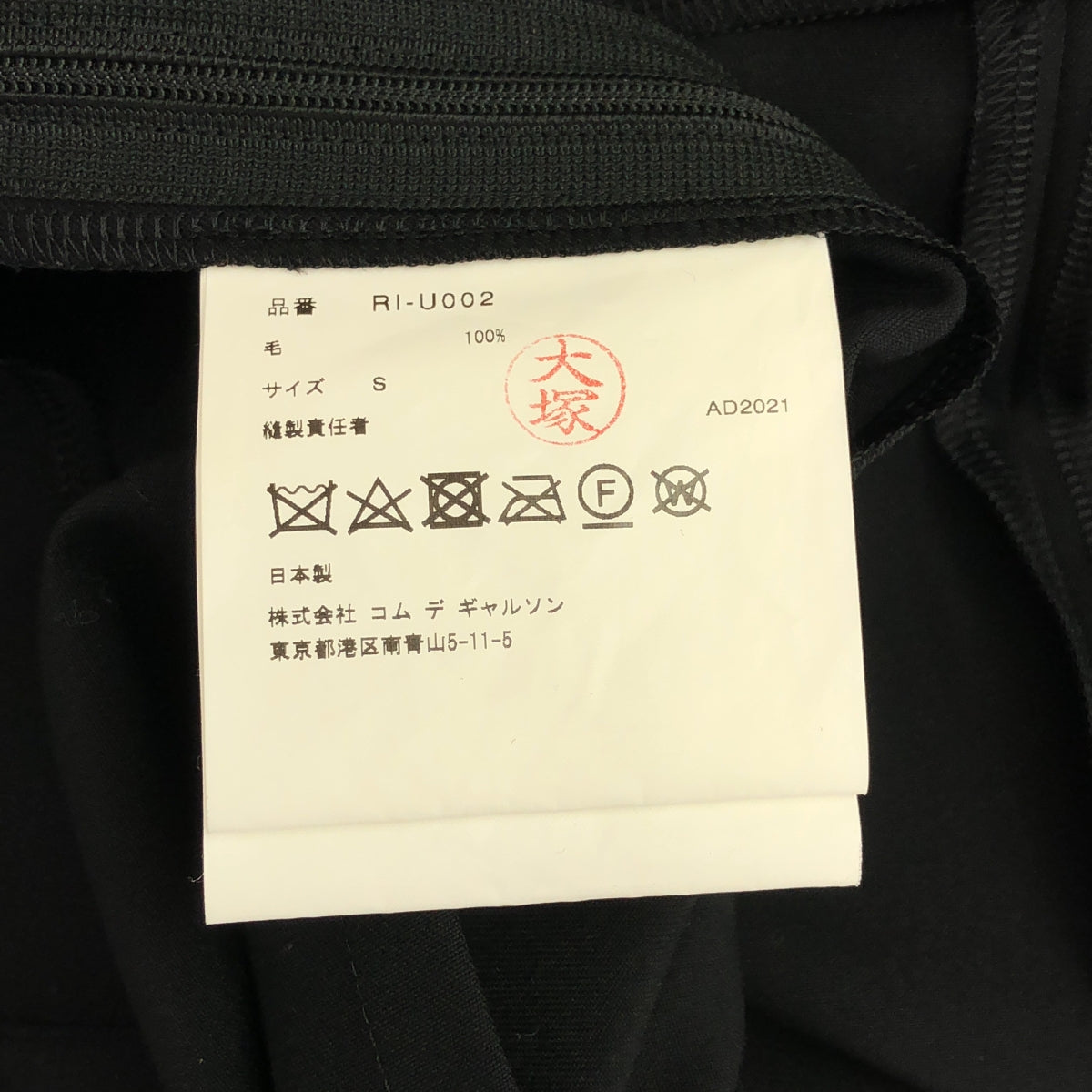 COMME des GARCONS | 2022 春夏 | 羊毛連身褲 | S 碼 | 女款