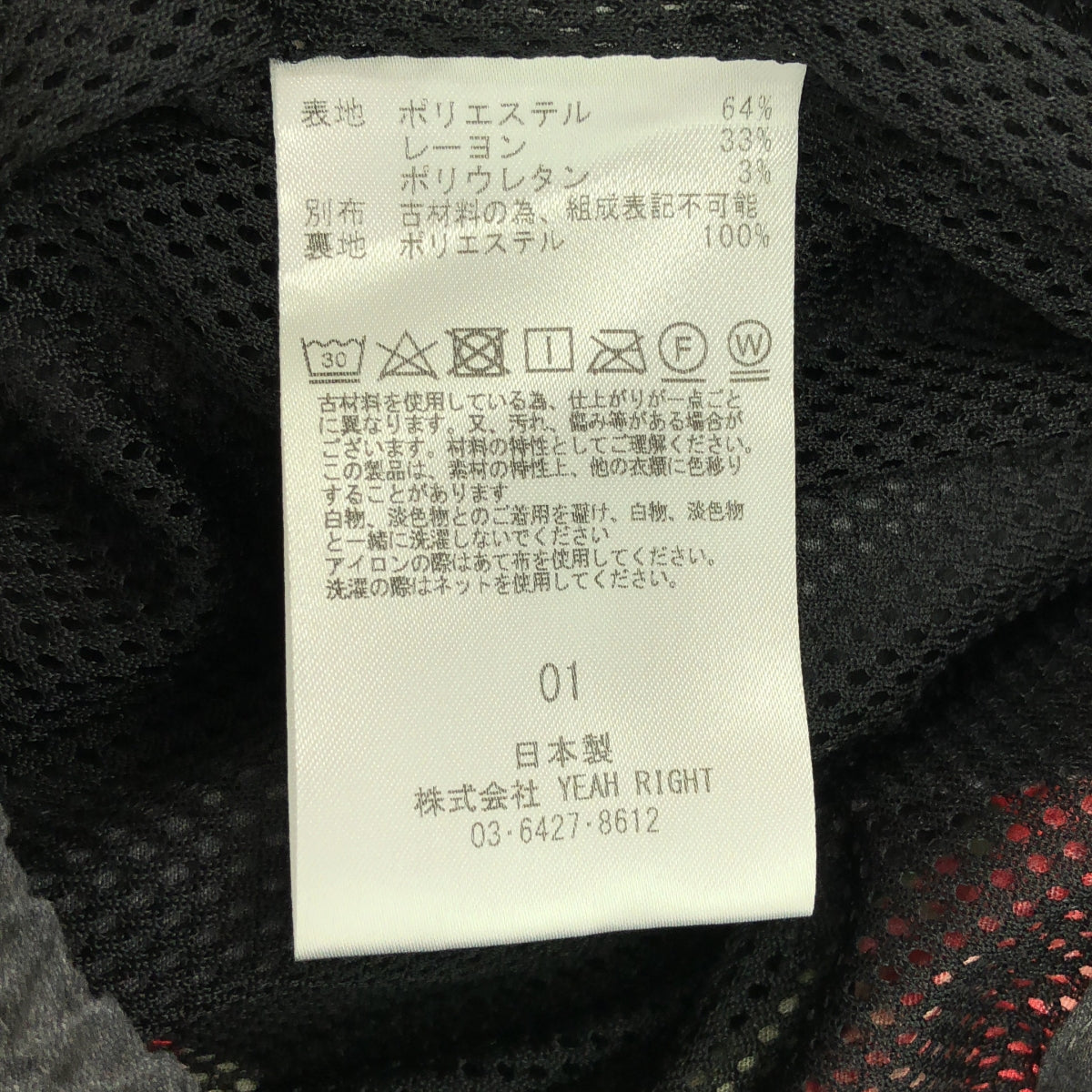 YEAH RIGHT!! / 이에라이트 | 재구축 패치워크 와이드 이지 팬츠 | 1 |