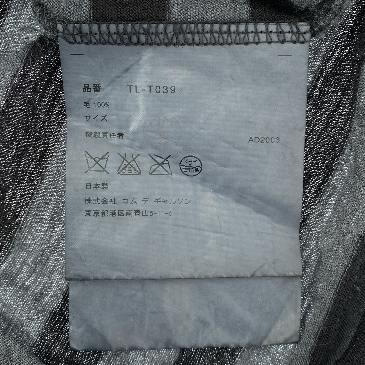 COMME des GARÇONS | 經編布料2003秋冬 |羊毛條紋船長針織衫 |