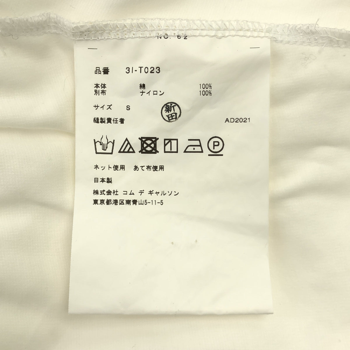 noir kei ninomiya / 느와르 케이니노미야 | 2022SS | 튤 도킹 컷소우 | S |