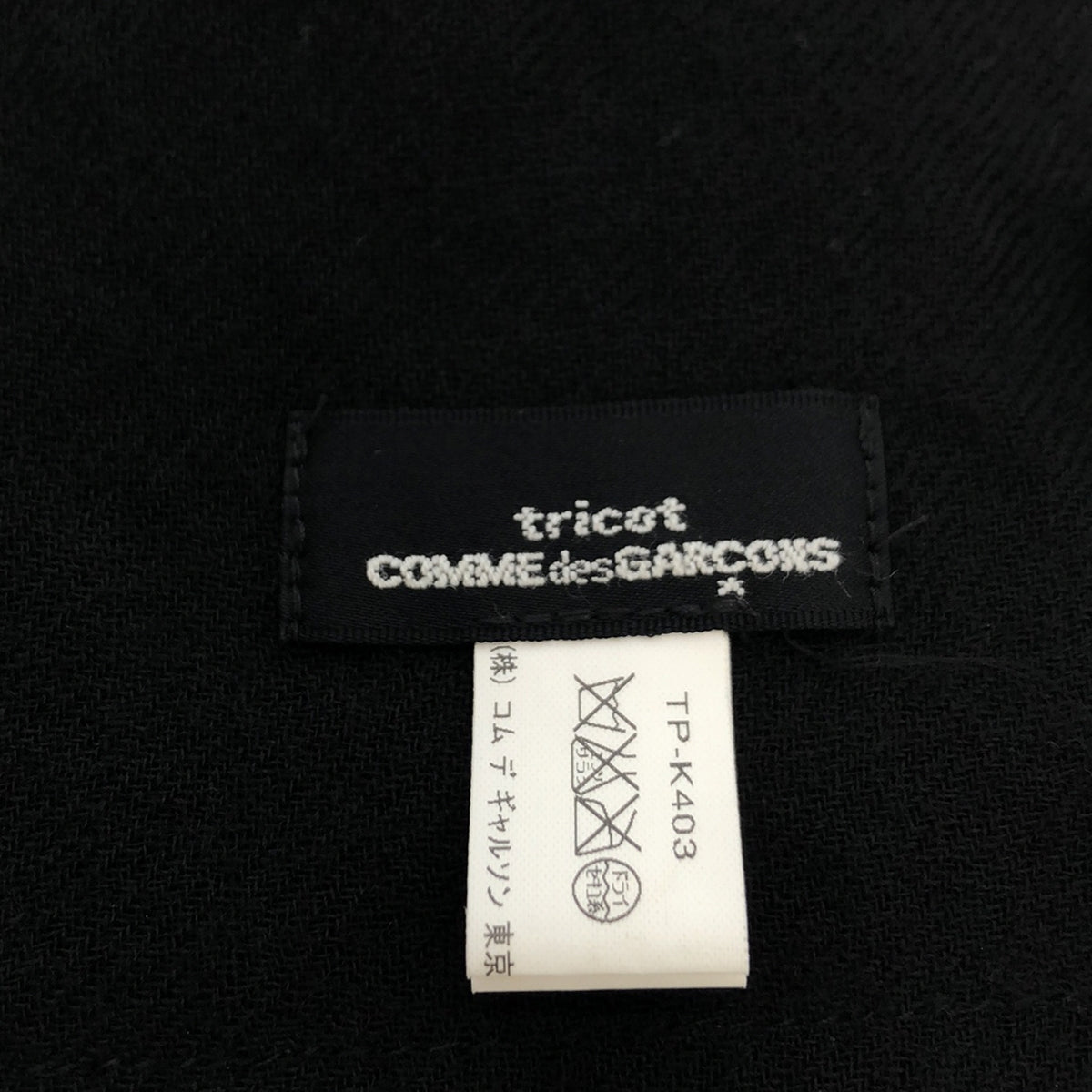 tricot COMME des GARCONS / 트리코콤 데 갤슨 | 울 레이스 리본 프린지 스톨 |