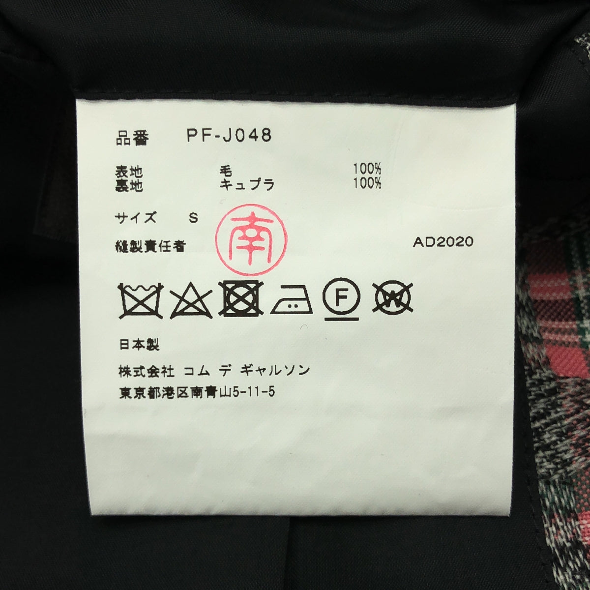 COMME des GARCONS HOMME PLUS / 콤데 갤슨 옴플루스 | 2020AW | 후면 컷 디자인 울 체크 체스터 코트 | S | 남성