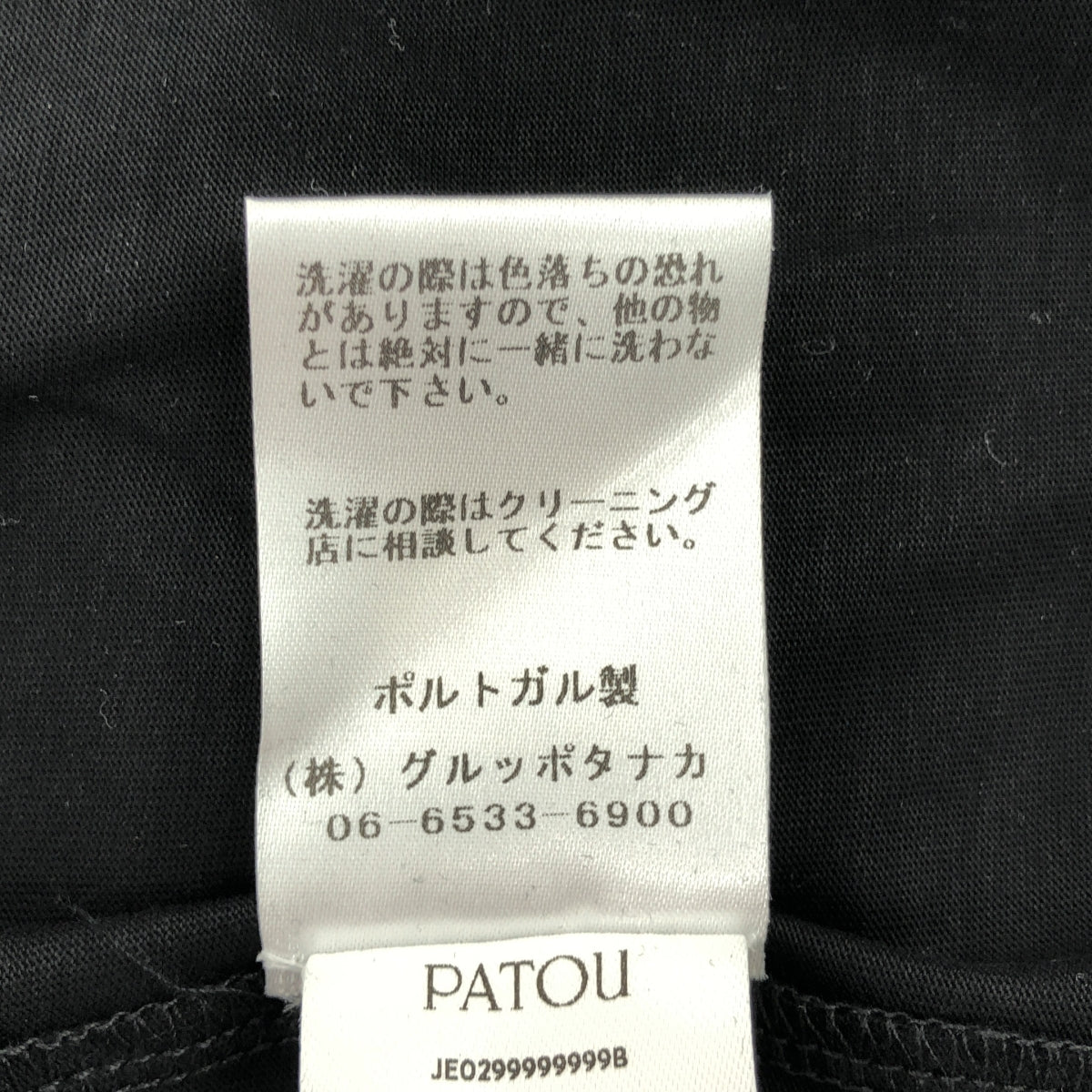 PATOU / 파투 | 유기농 코튼 파투로고 티셔츠 컷소우 | S | 여성