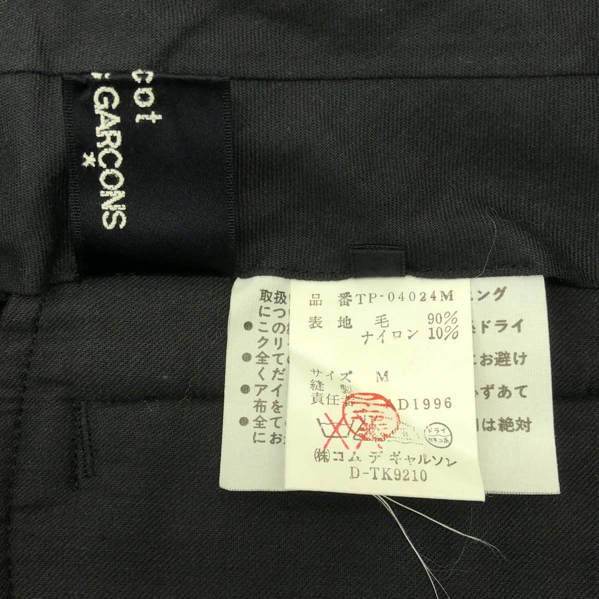 COMME des GARÇONS 針織布料 | AD1996 | 羊毛闊腿褲 | M碼 | 黑色 | 女款