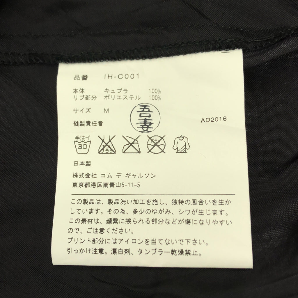 COMME des GARCONS / コムデギャルソン | 2017SS | GOOD DESIGN SHOP / サテン ストライプ切替 バックプリント 1986 スタッフコート | M | メンズ