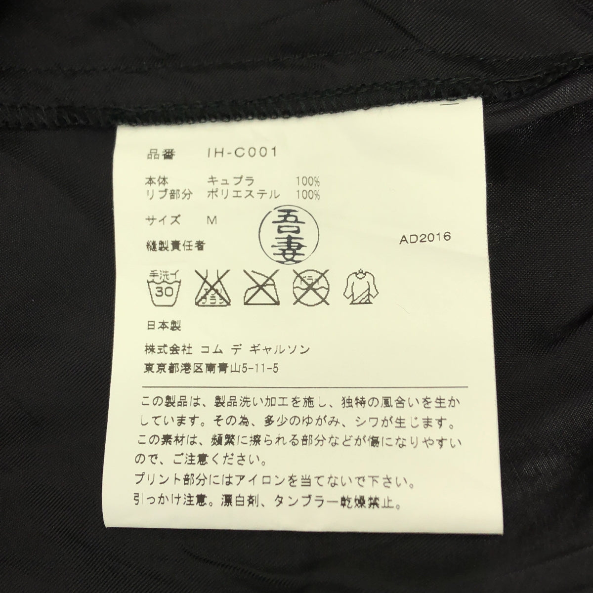 COMME des GARCONS / コムデギャルソン | 2017SS | GOOD DESIGN SHOP / サテン ストライプ切替 バックプリント 1986 スタッフコート | M | メンズ