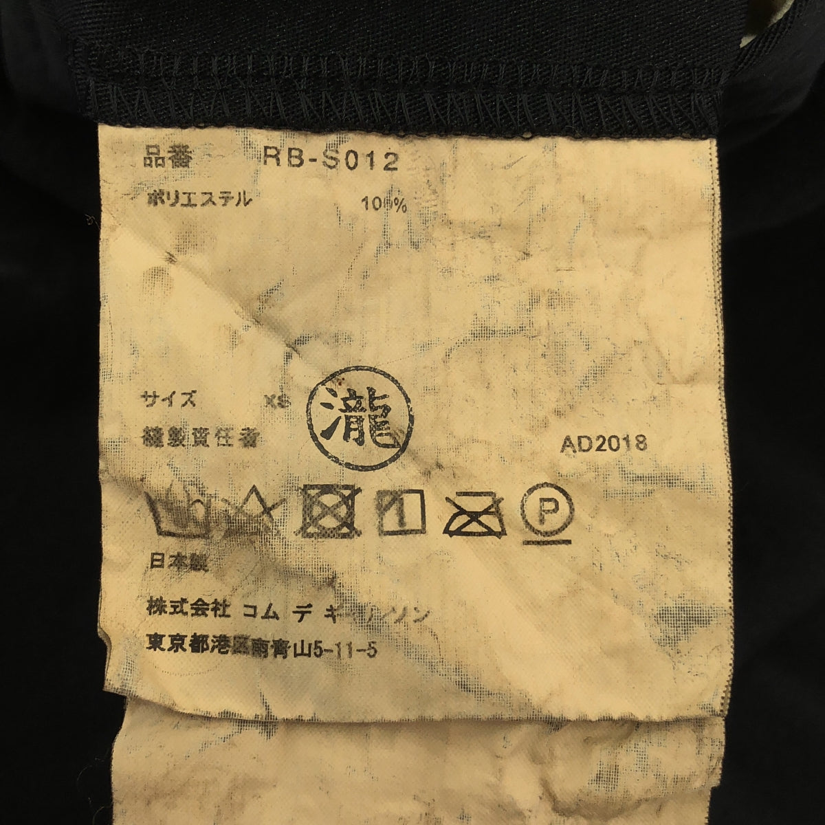 COMME des GARCONS | 2018 秋冬 | 聚酯圓領喇叭裙 | XS | 女款