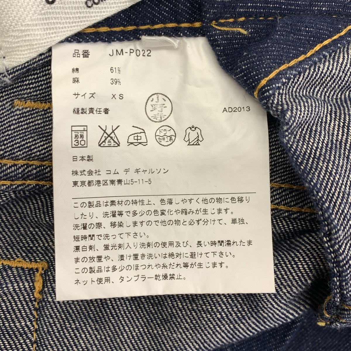 JUNYA WATANABE COMME des GARÇONS / 渡邊淳也 | 2014 春夏 |不對稱牛仔褲 | XS |靛藍|女性的