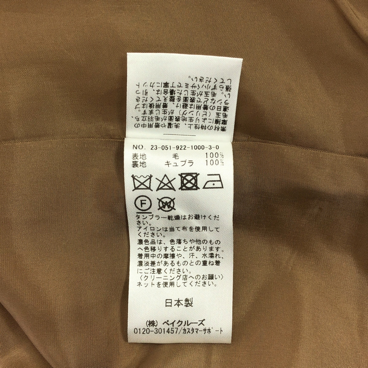 Plage / Plage | 2023AW | WO V領襯衫 | F | 駝色 | 女款